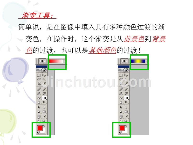 ps04油漆桶渐变及文字工具(s7)_第5页