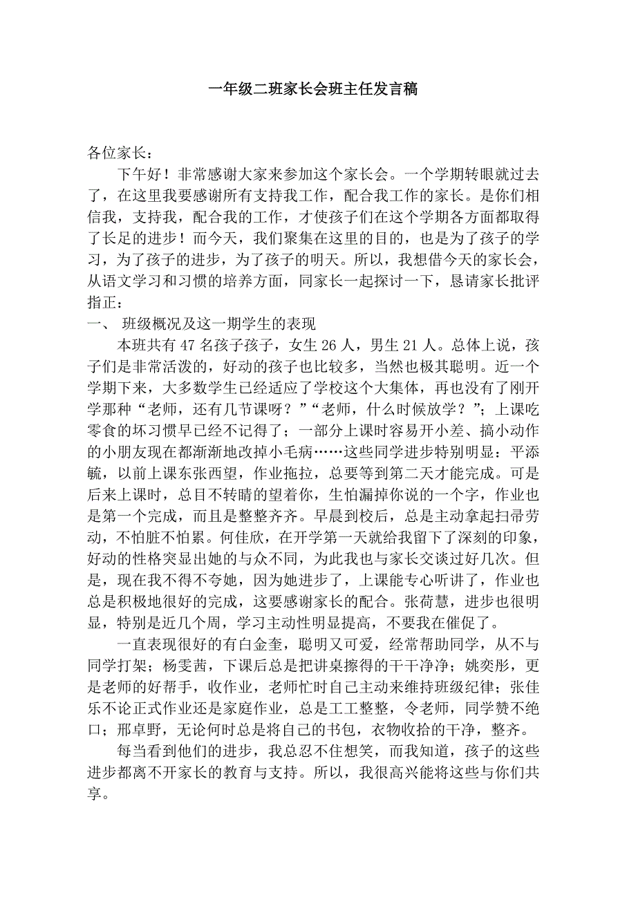 一年级家长会班主任发言稿9)_第1页