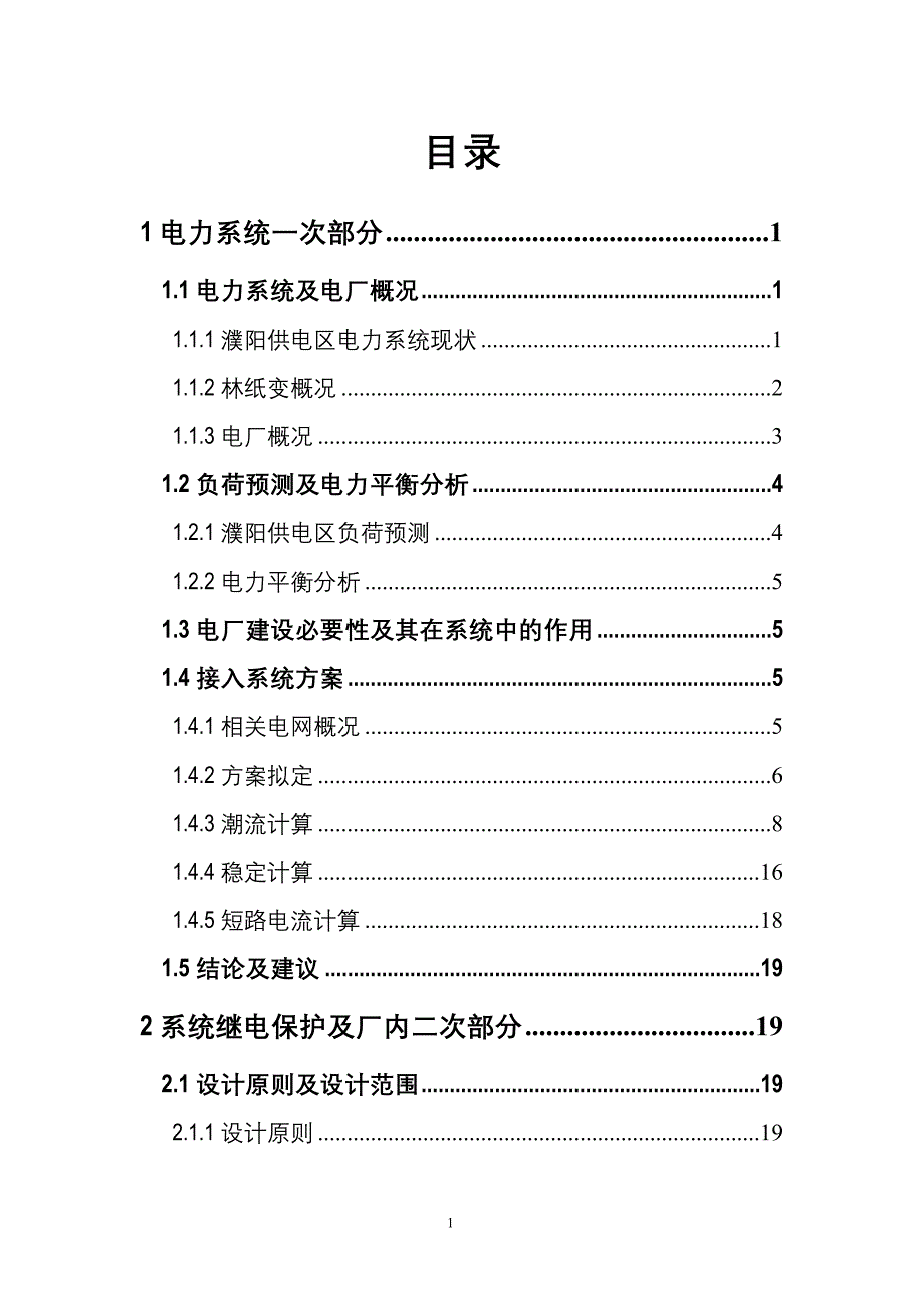 25MW背压机组接入系统方案设计_第2页