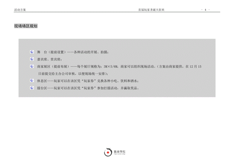 圣诞节狂欢活动方案_第4页