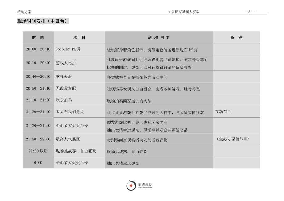 圣诞节狂欢活动方案_第5页