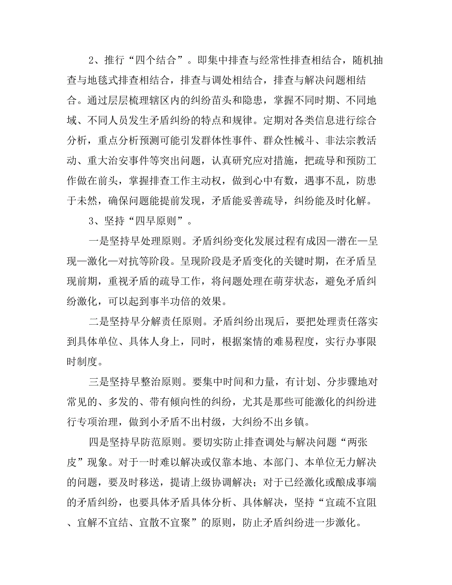 新形势下做好基层矛盾纠纷排查调处工作的几点思考_第3页