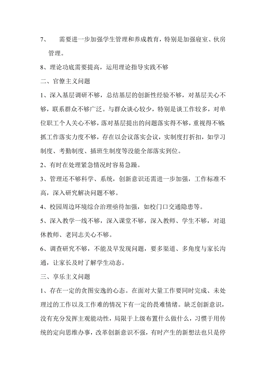 中心校开展群众路线教育实践活动的整改方向_第2页