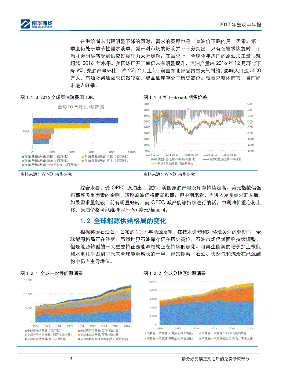 2017年宏观半年报：骑虎难下_第4页