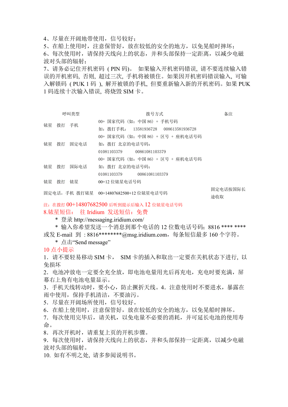 卫星电话使用方法_第2页