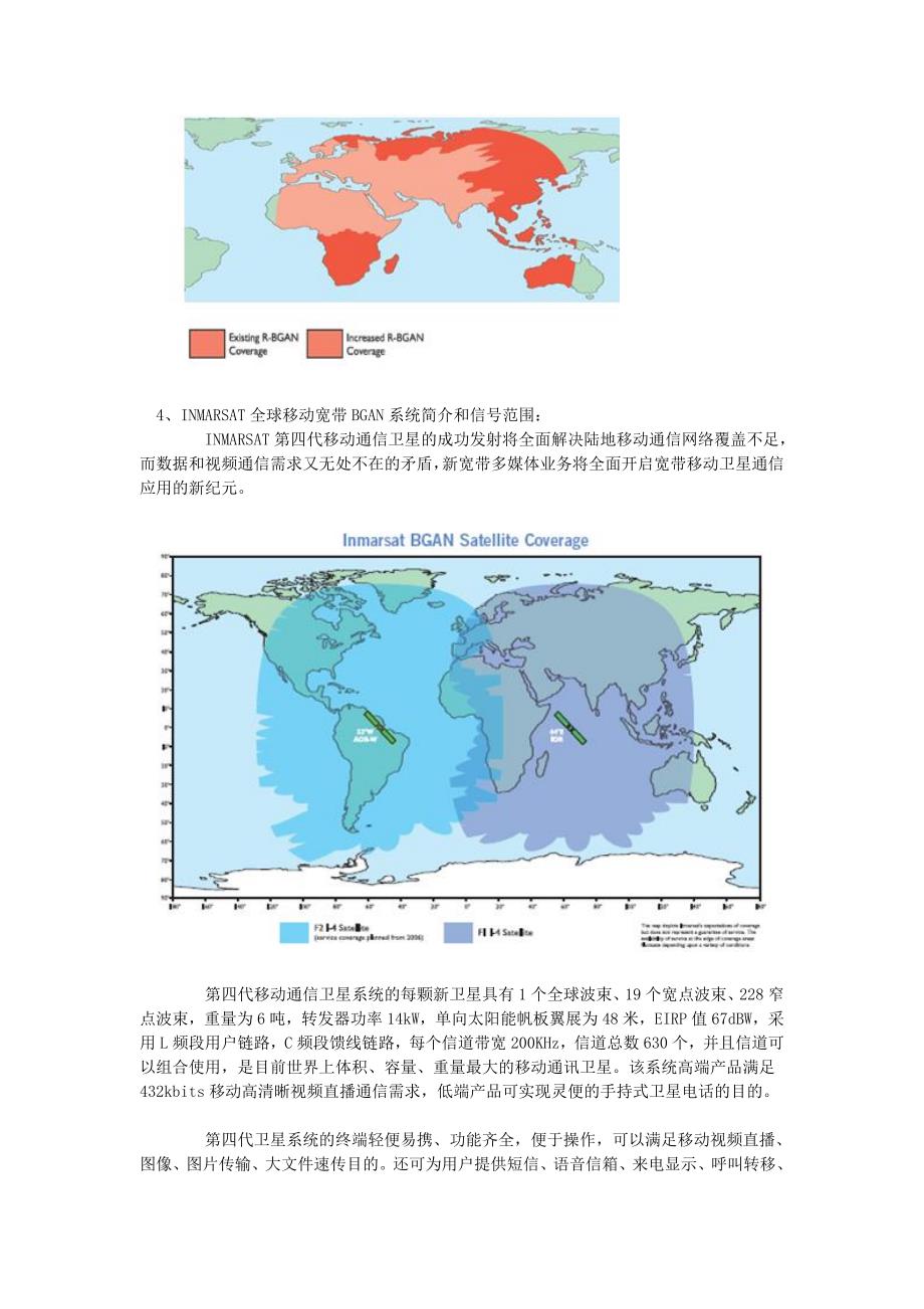 卫星电话使用方法_第4页