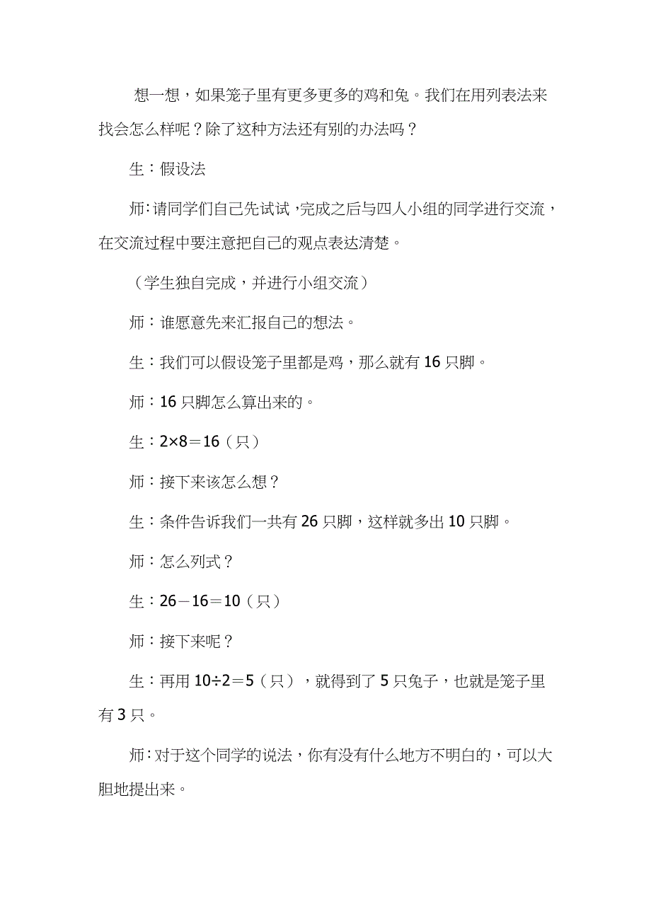 人教版小学四年级数学下册《鸡兔同笼》教学设计实录_第4页