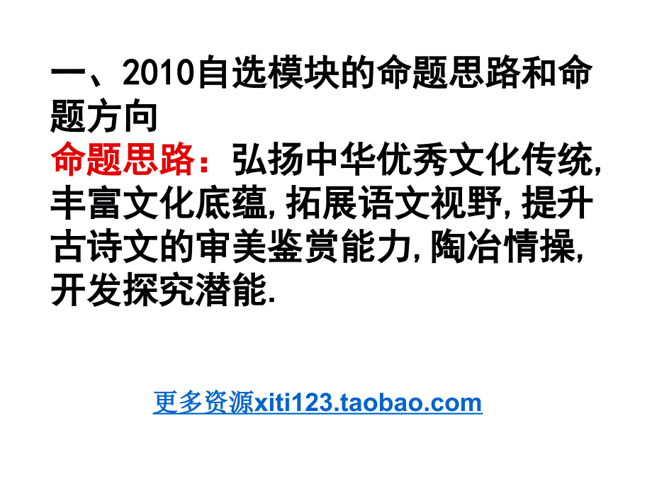 2010届高三语文新课程复习培训6_第2页