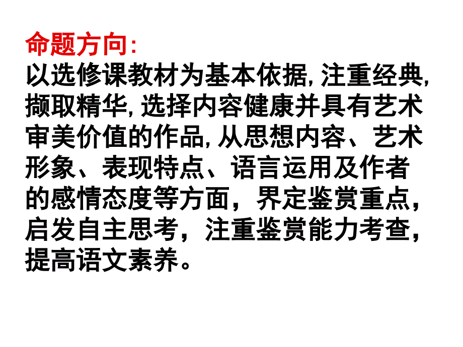 2010届高三语文新课程复习培训6_第3页