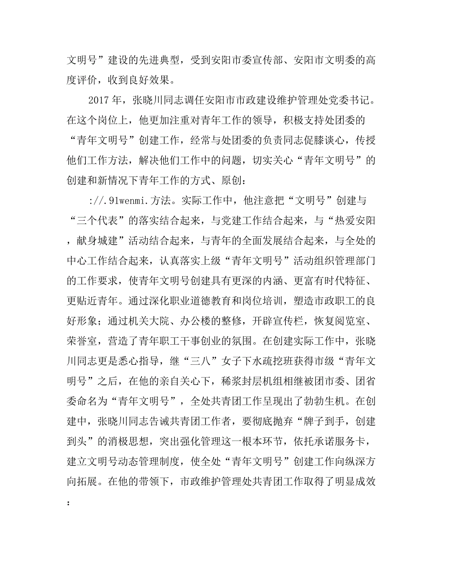 省青年文明号优秀组织奖申报材料_第3页