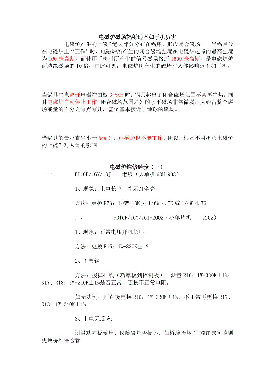 电磁炉磁场辐射远不如手机厉害_第1页