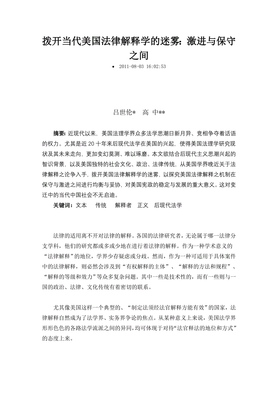 拨开当代美国法律解释学的迷雾_第1页