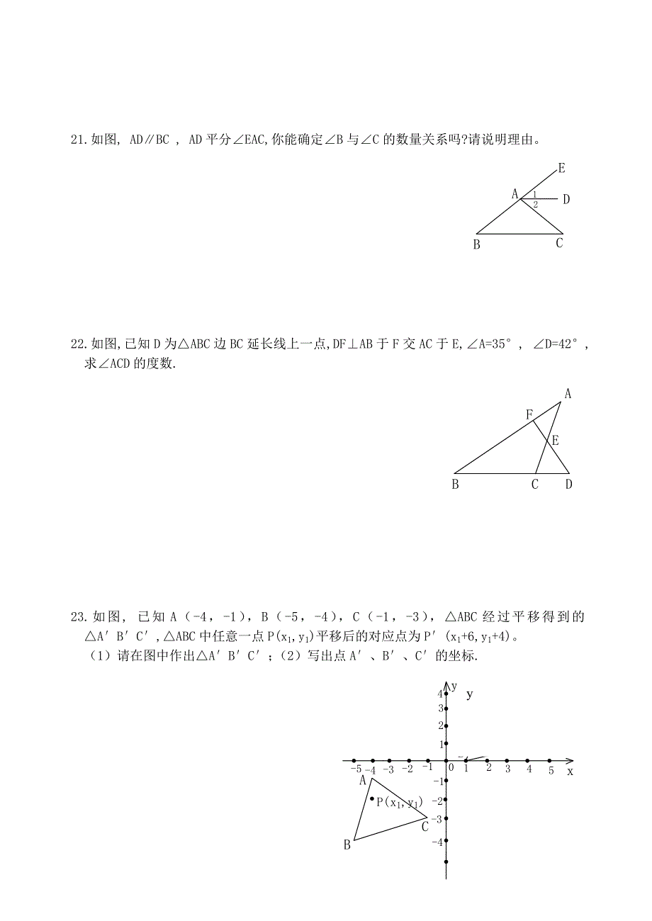 人教版七年级数学下册期末测试题共7套_第3页