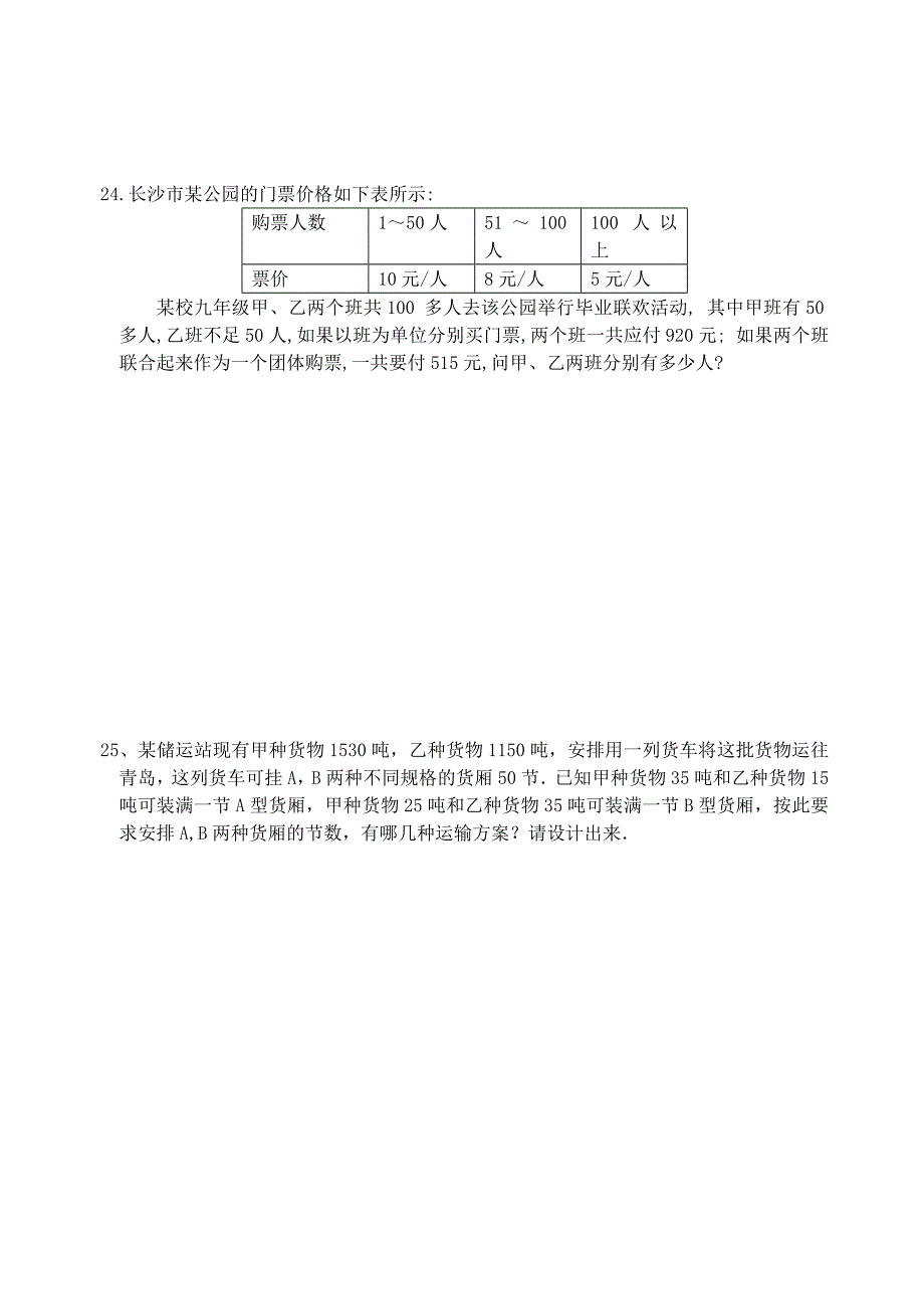 人教版七年级数学下册期末测试题共7套_第4页