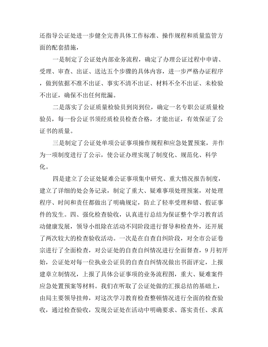 某市公证集中学习教育检查活动情况报告_第3页