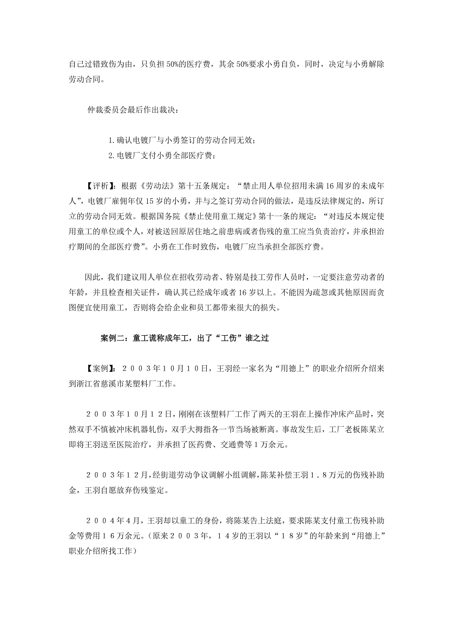 未成年工和童工的使用与警戒_第2页