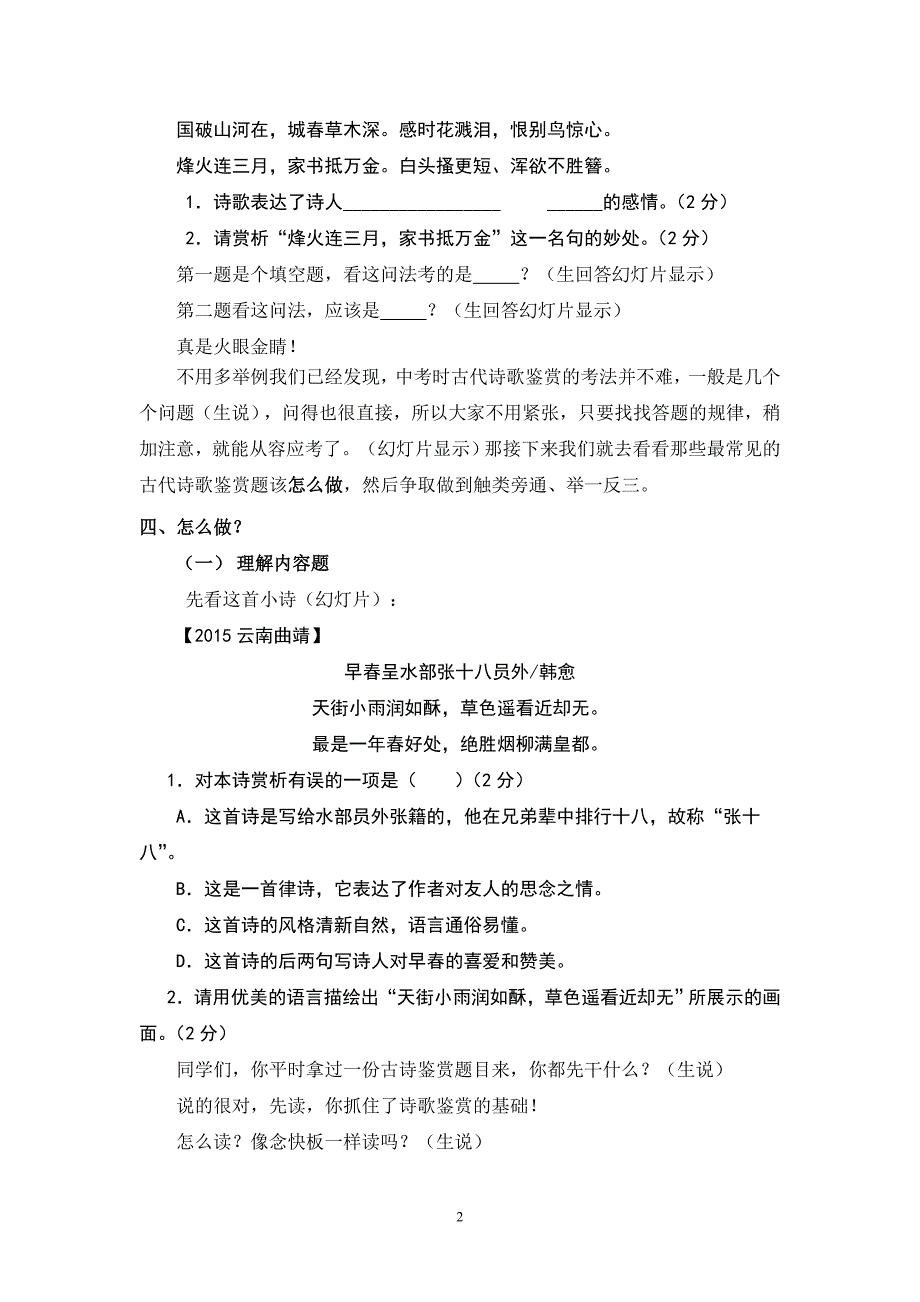 人教版九年级语文《中考古代诗歌鉴赏专题复习》教学设计_第2页