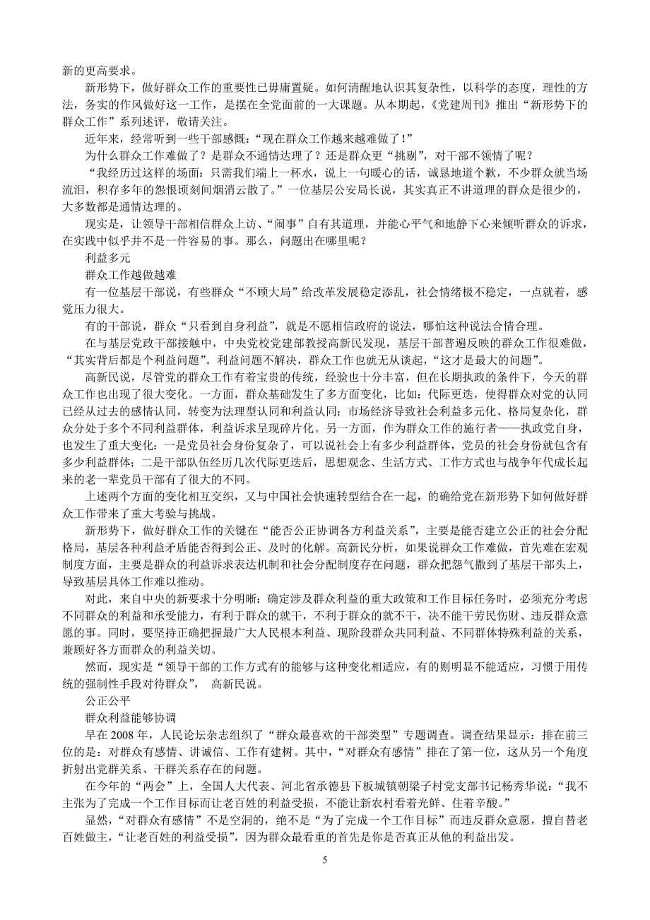 挂职学习工作笔记(精心整理精华版)_第5页