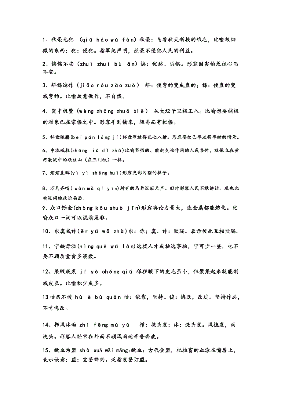 汉字听写大赛材料汇编_第1页