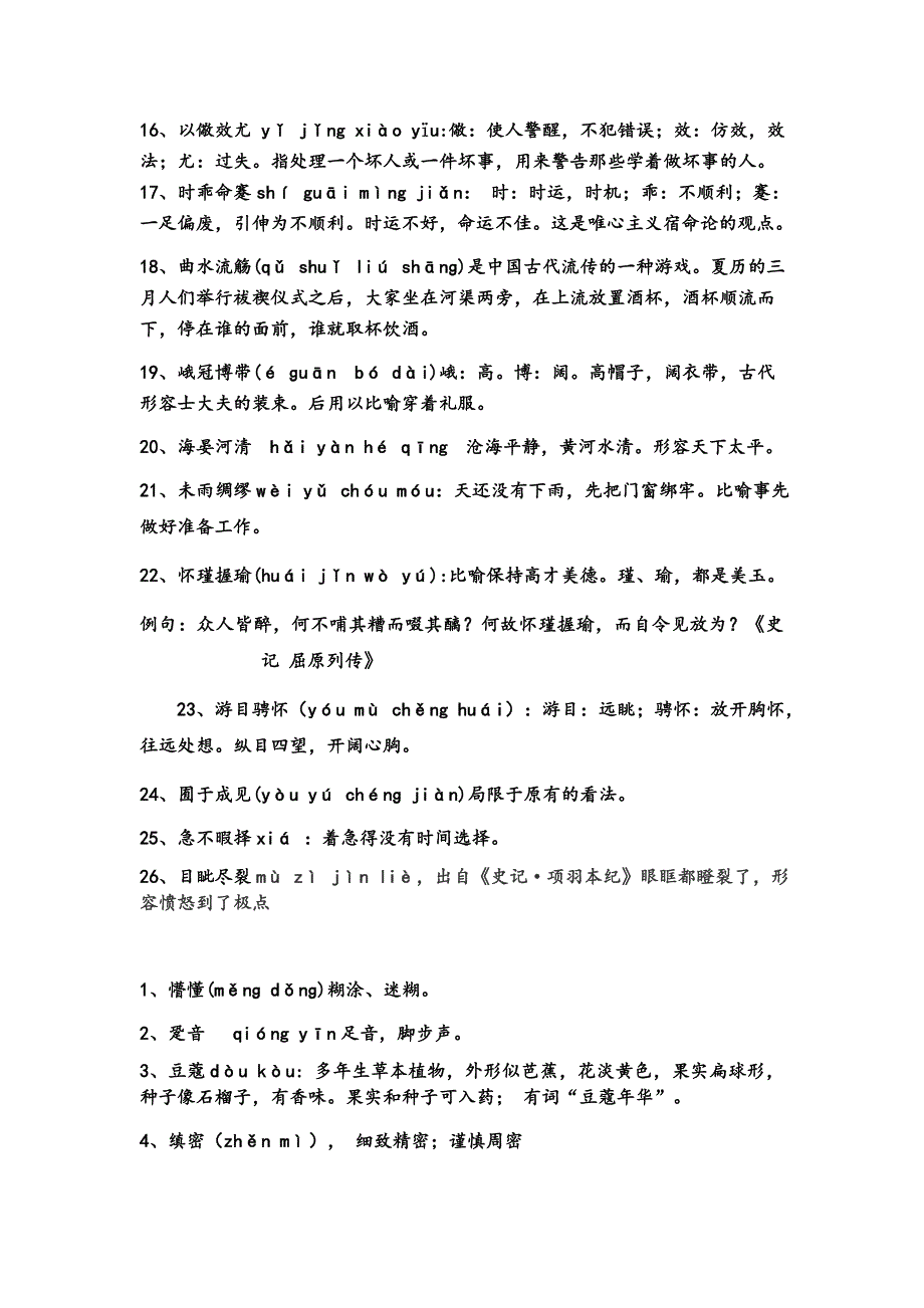 汉字听写大赛材料汇编_第2页