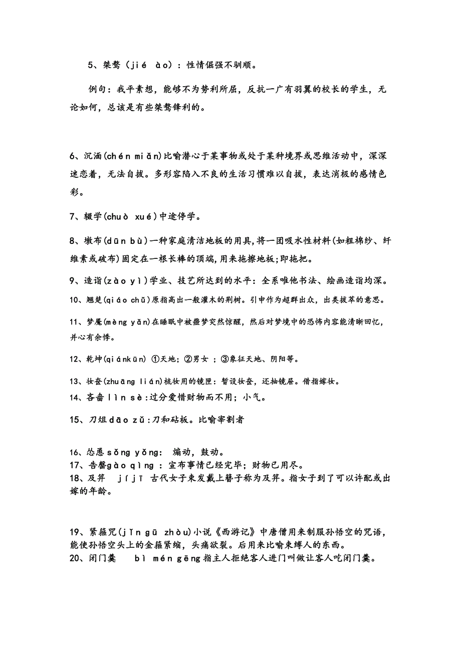 汉字听写大赛材料汇编_第3页