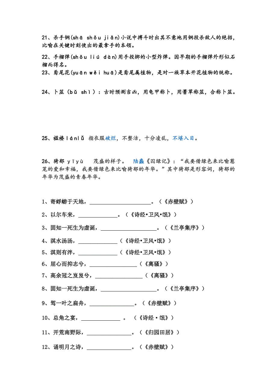 汉字听写大赛材料汇编_第4页