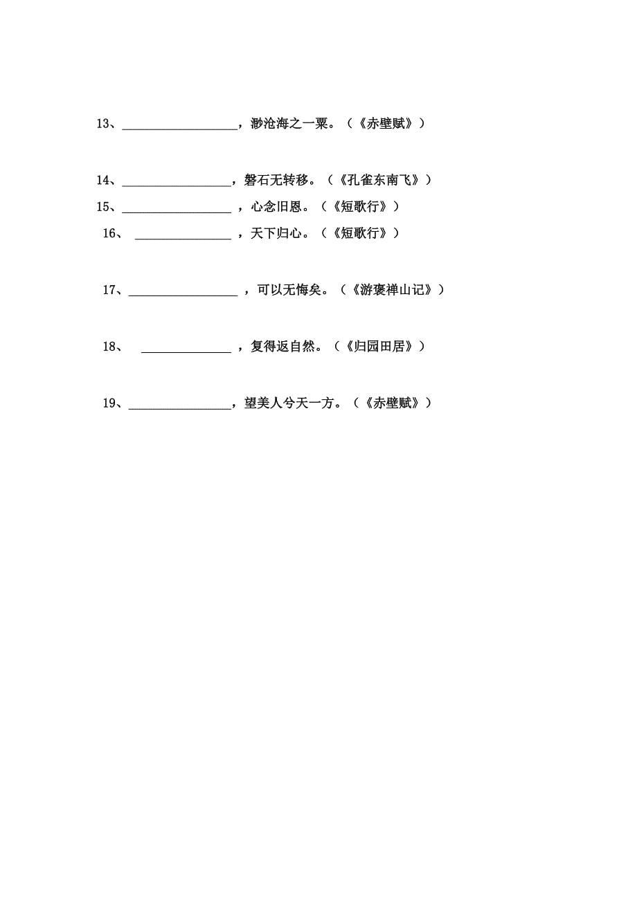 汉字听写大赛材料汇编_第5页