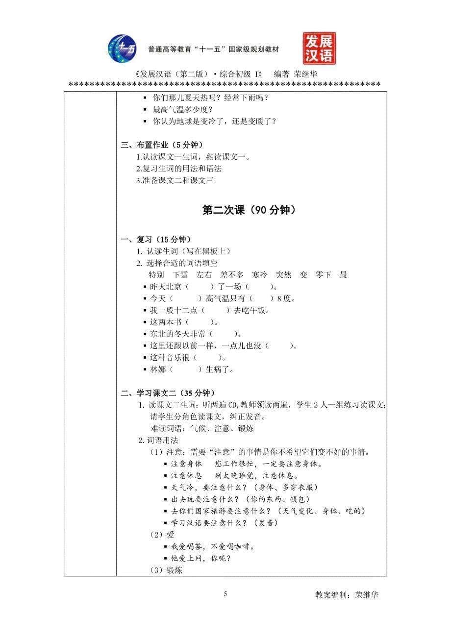 发展汉语初级综合1：第23课教案_第5页