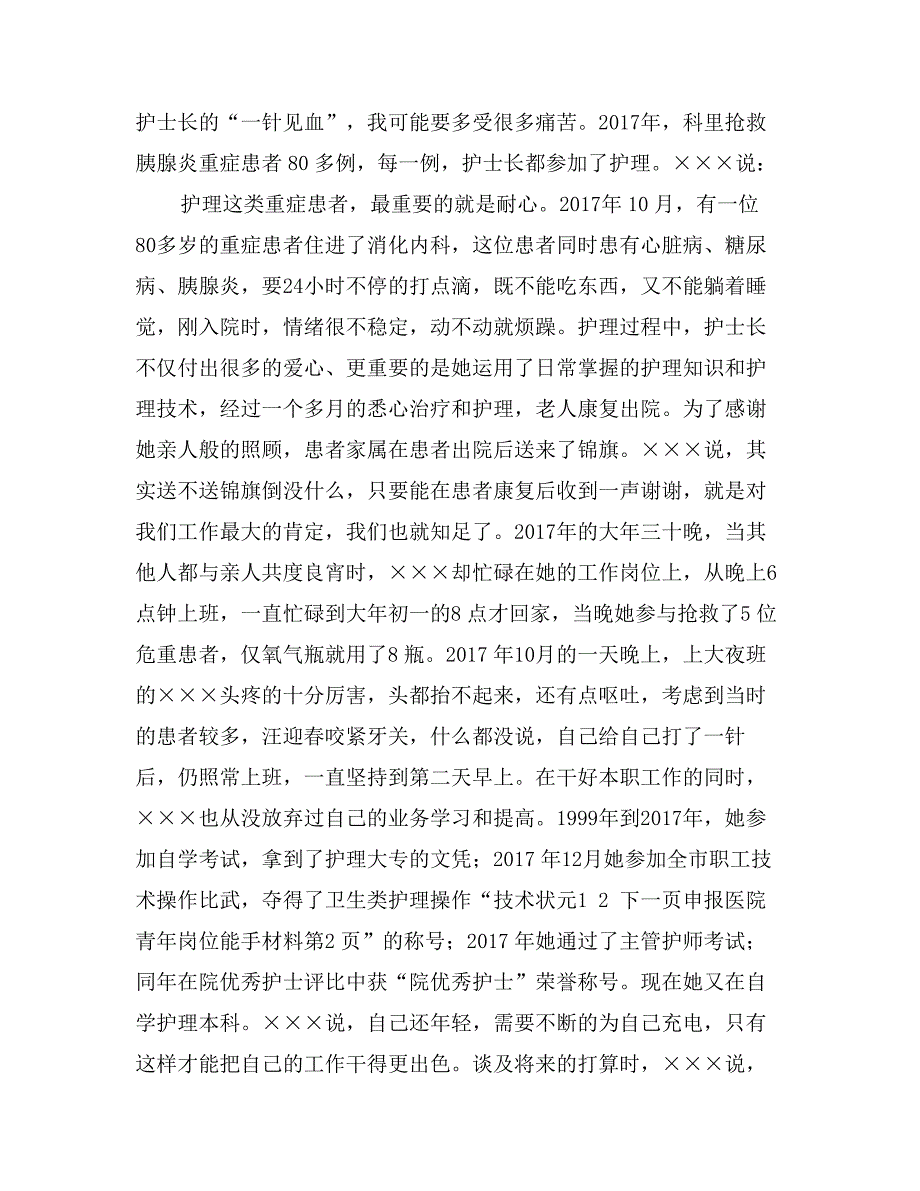 申报医院青年岗位能手材料_第3页