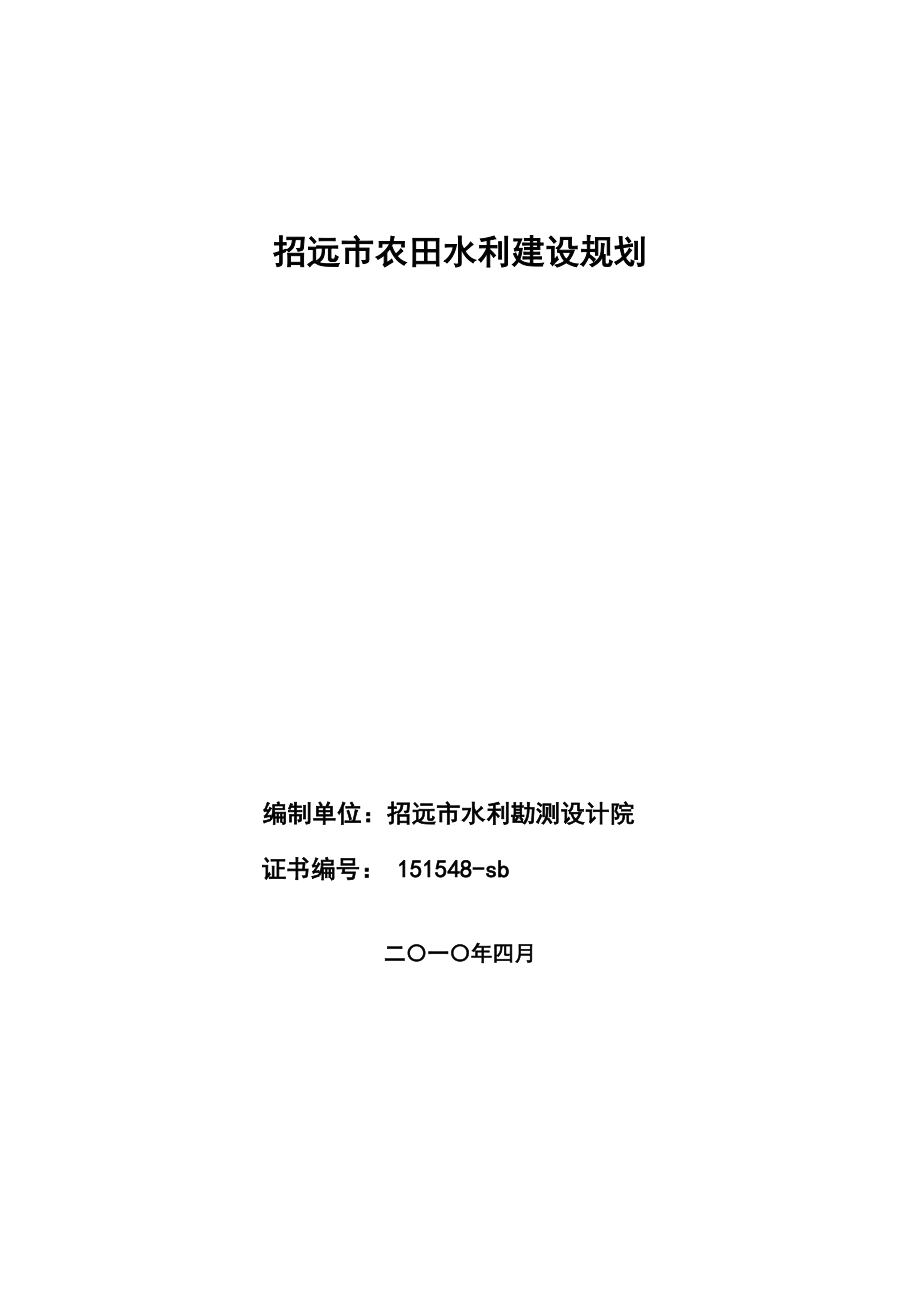 招远市县级农田水利建设规划_第3页