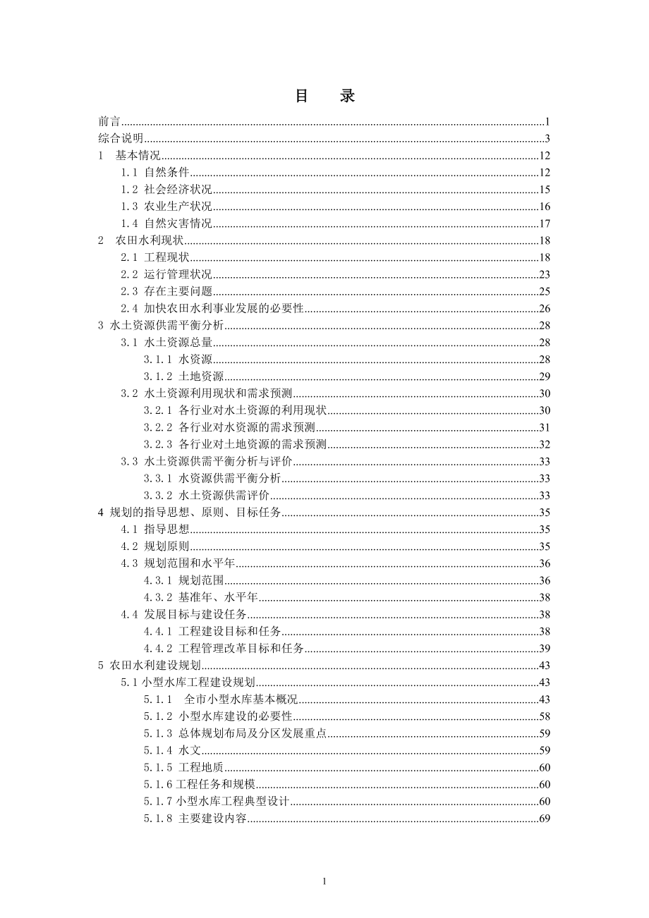 招远市县级农田水利建设规划_第4页