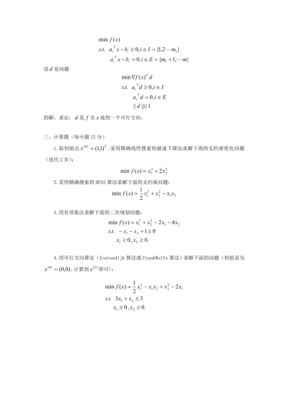 最优化方法(试题+答案)_第2页