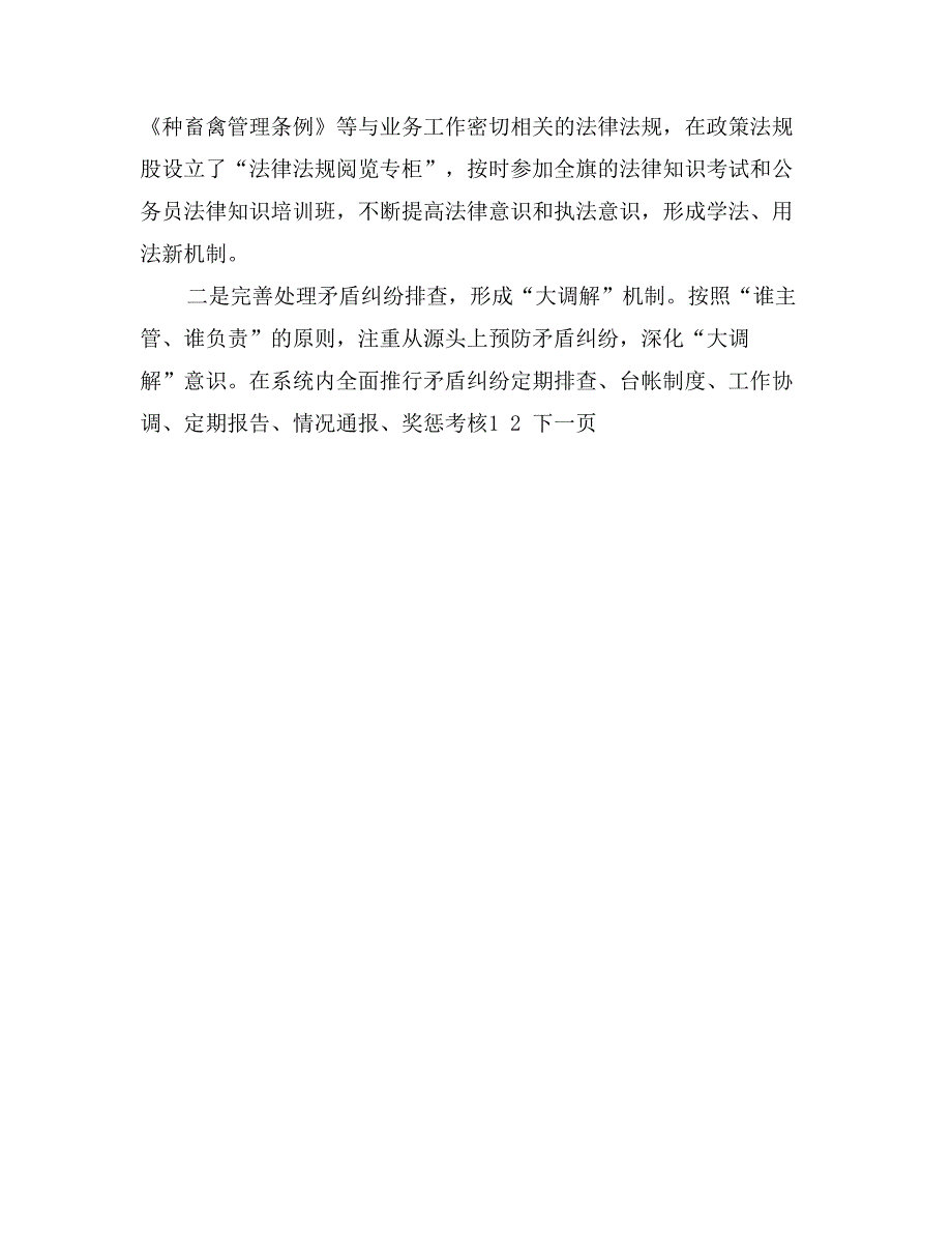 某局社会治安综合治理工作经验交流材料_第4页