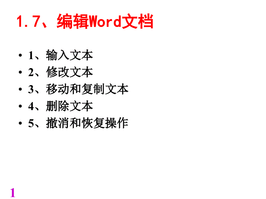 WORD2007文字、样式_第1页