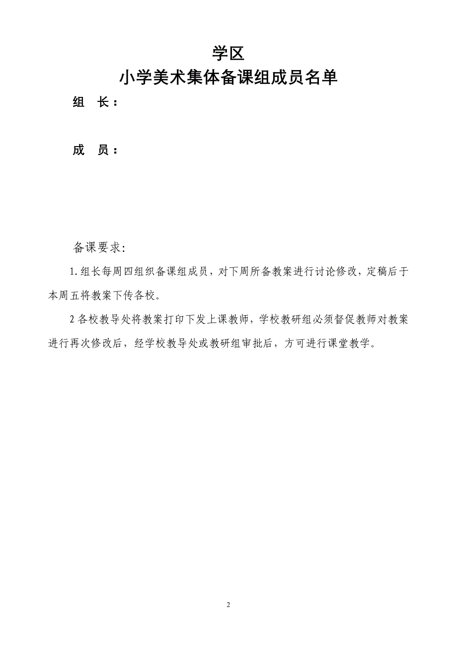 人教版小学美术三年级上册教案_全册_第2页