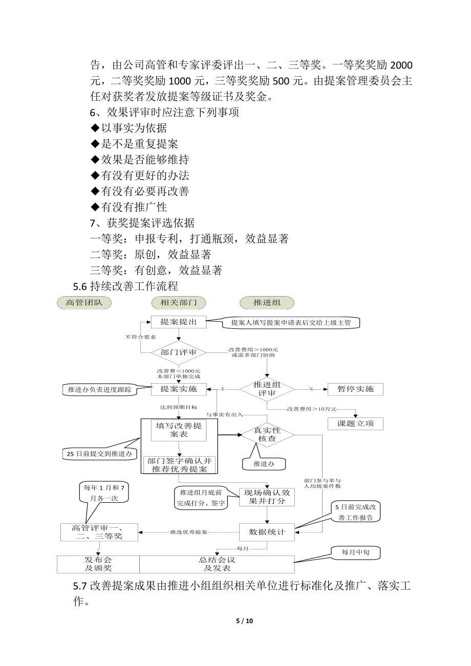 持续改善管理办法_第5页