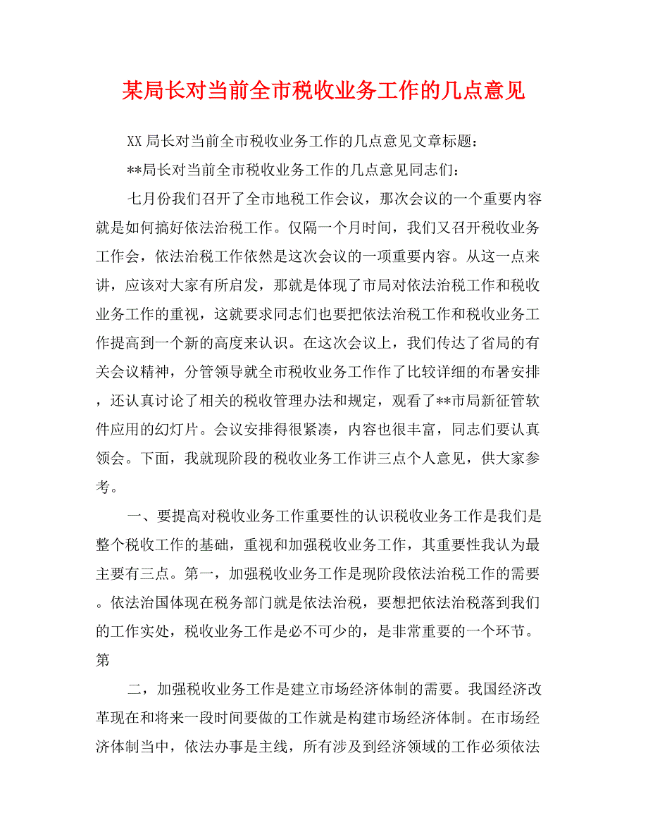 某局长对当前全市税收业务工作的几点意见_第1页