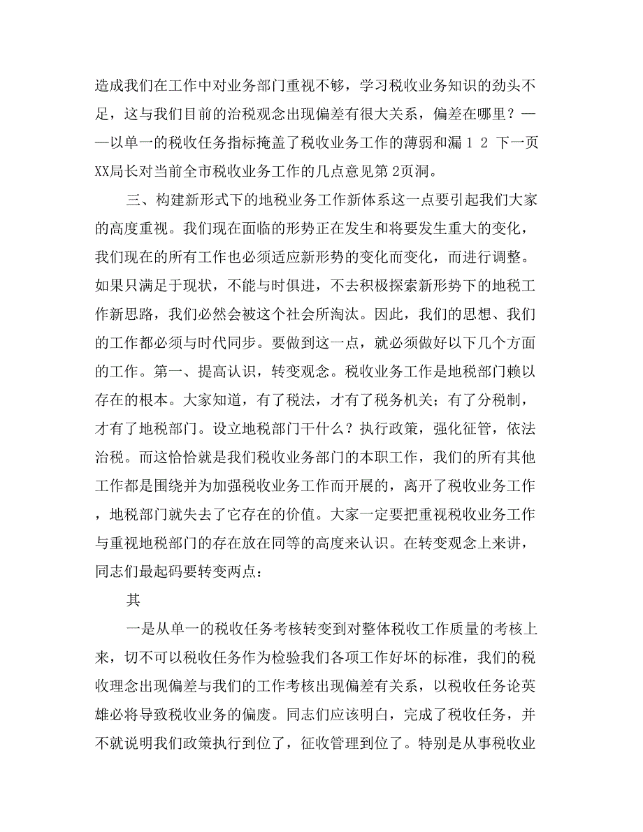 某局长对当前全市税收业务工作的几点意见_第4页