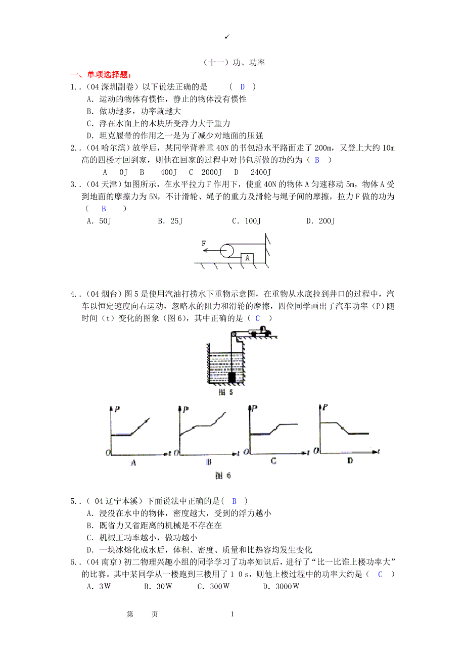 中考物理试题汇编《功、功率》_第1页