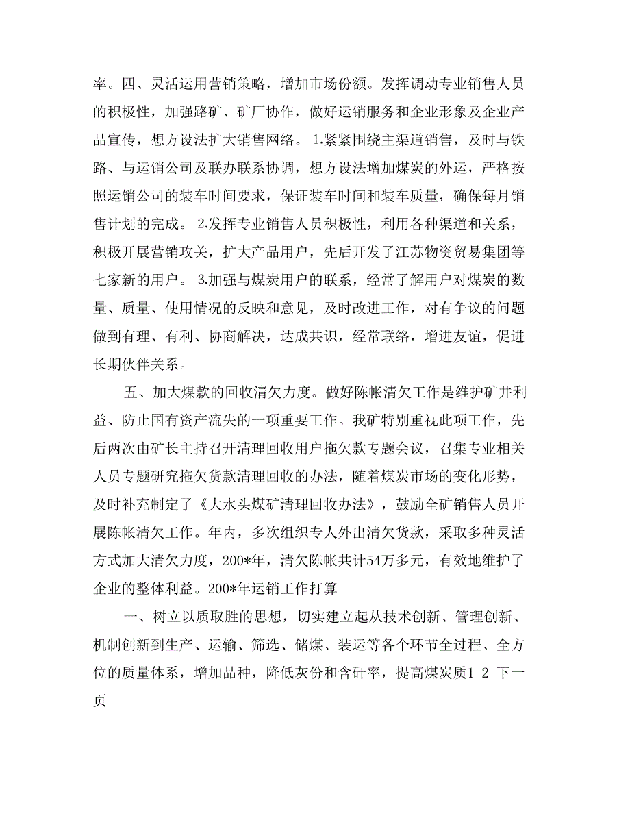 煤炭运销工作会经验交流材料_第3页