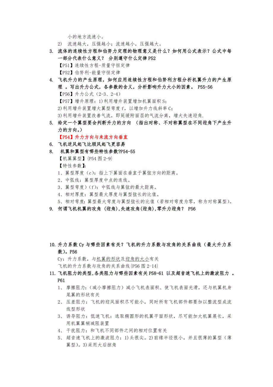 南航航空航天概论复习资料_第3页