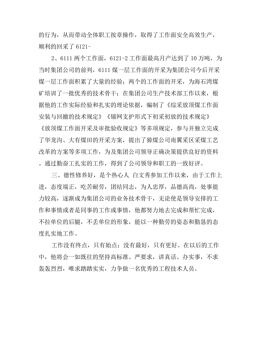 煤矿企业先进班组长个人事迹材料_第3页