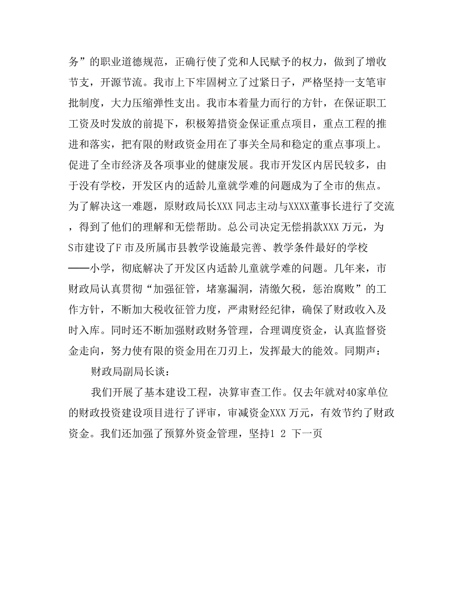 电视专题片解说词_第3页