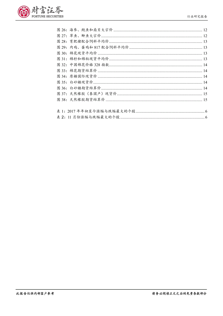 农林牧渔行业月度报告：稳健为主，业绩和估值仍是聚焦点_第3页