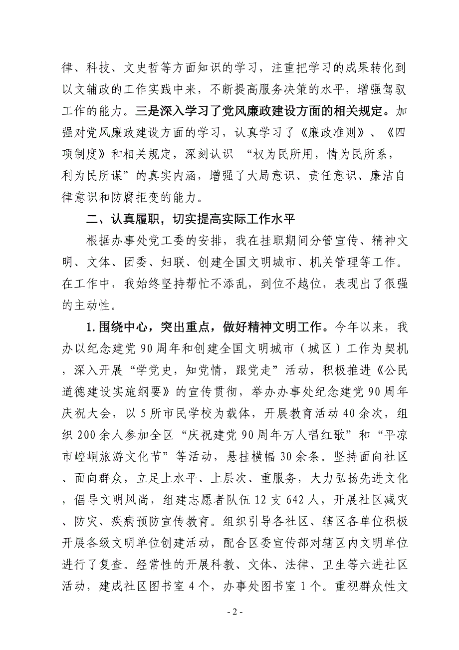 挂职干部述职报告_第2页