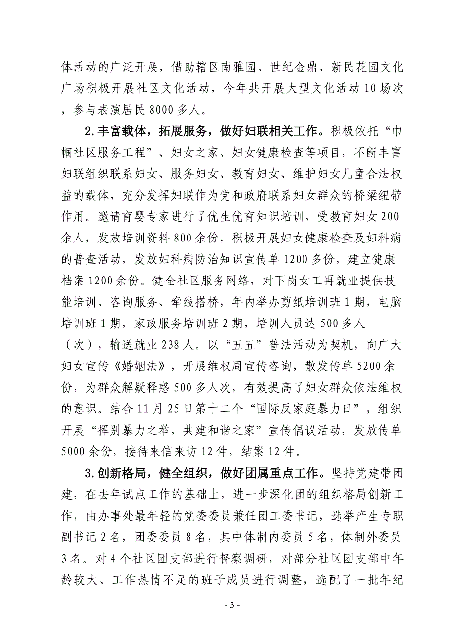 挂职干部述职报告_第3页