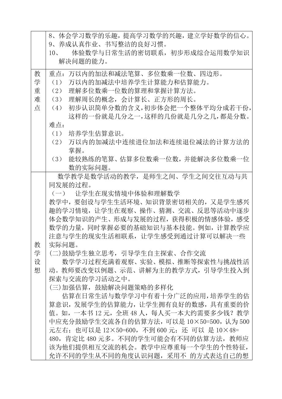 人教小学三年级数学上册第五册教案全册_第3页