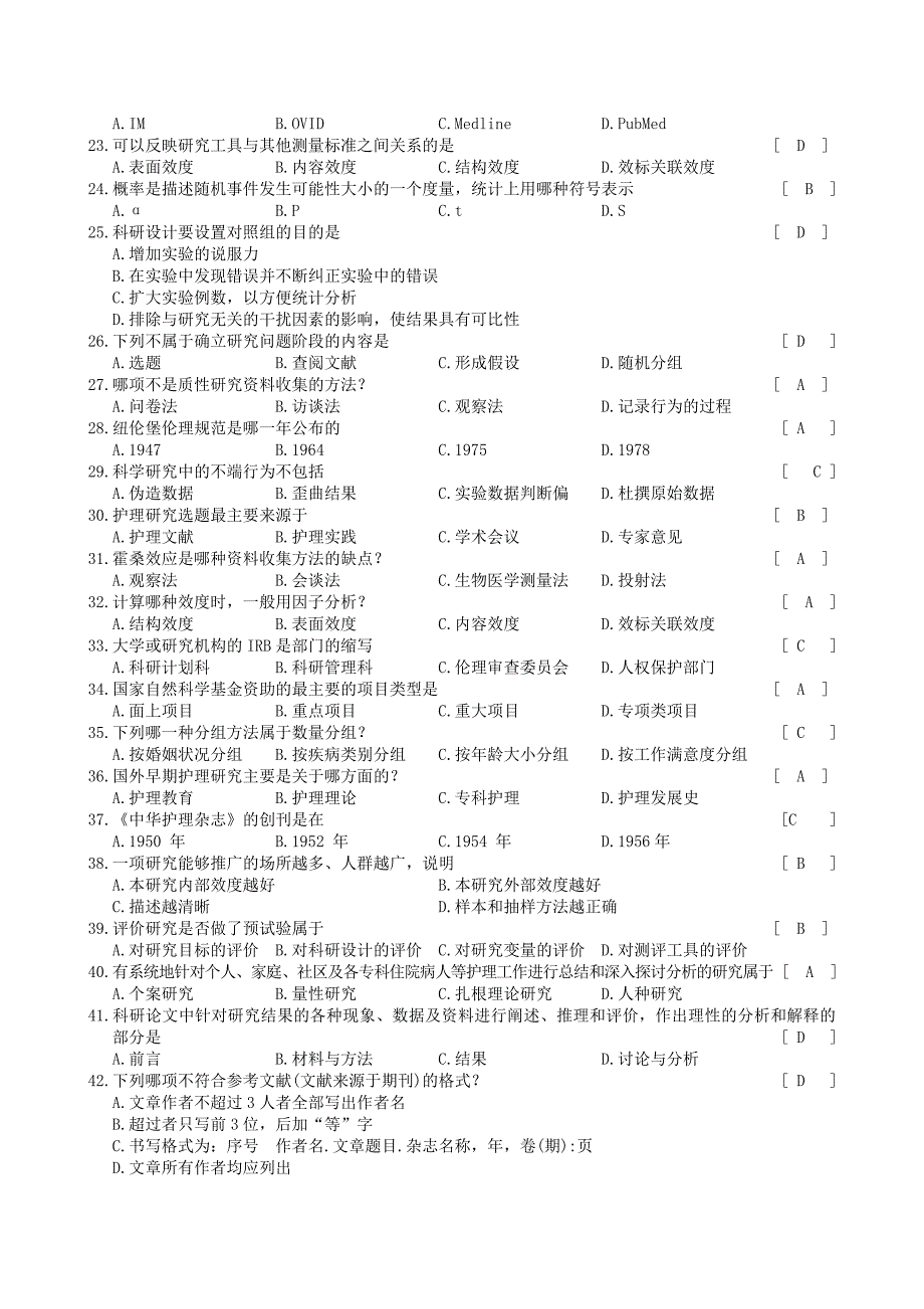 护理科学研究复习题及参考答案_第2页