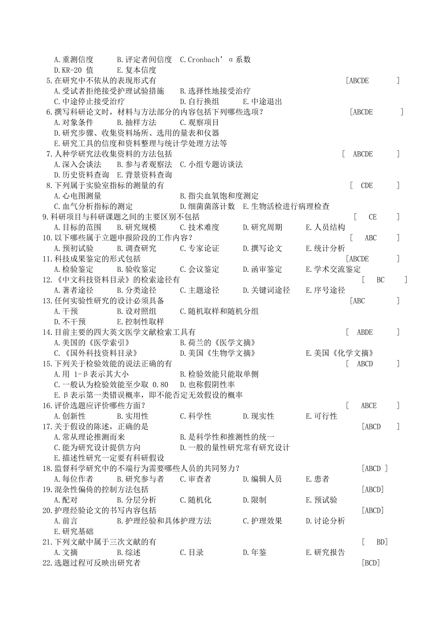 护理科学研究复习题及参考答案_第4页