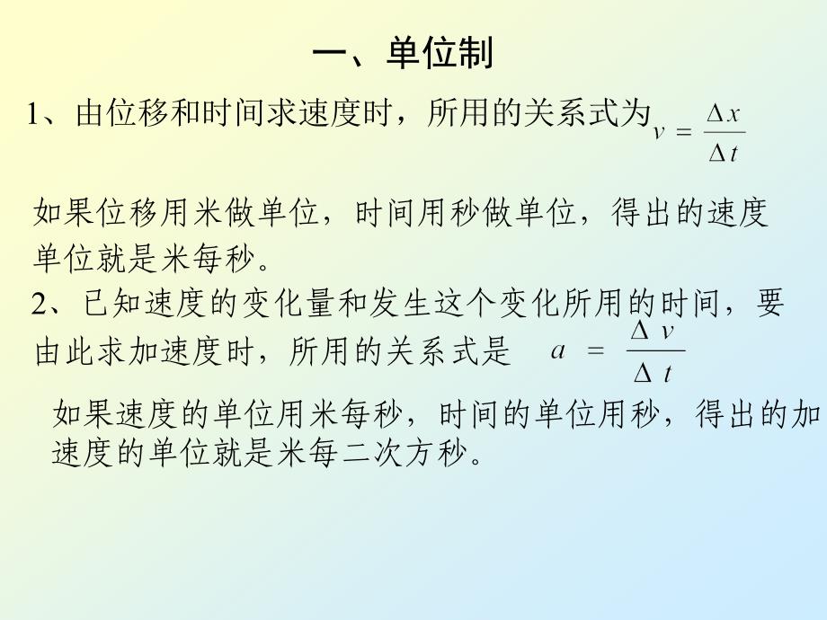 《力学单位制》课件3_第4页